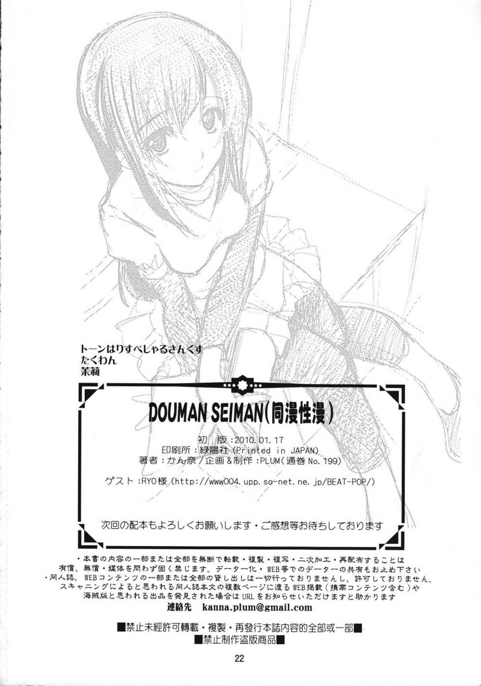 (CT15) [PLUM (Kanna)] Douman Seiman (Bakuman) - Page 21