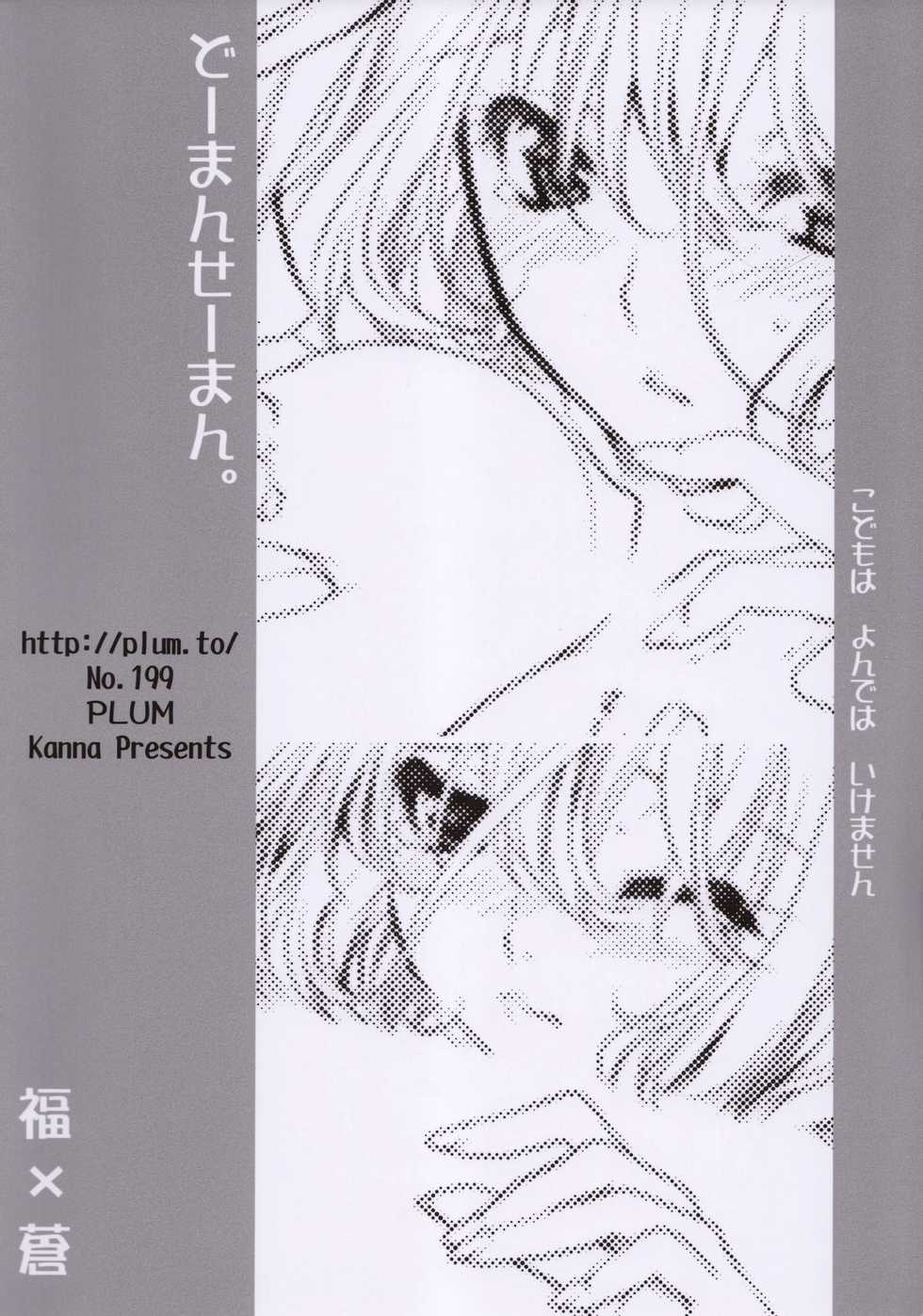 (CT15) [PLUM (Kanna)] Douman Seiman (Bakuman) - Page 22