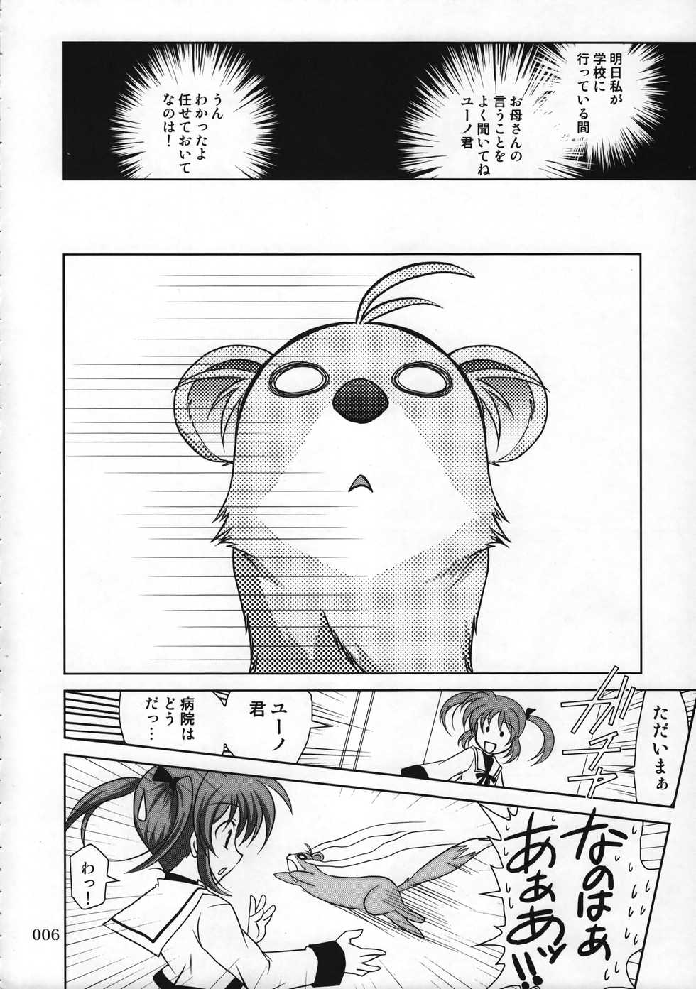 (C78)[PLUM (Kanna)] Magical SEED Soushuuhen ZERO (Mahou Shoujo Lyrical Nanoha) - Page 5