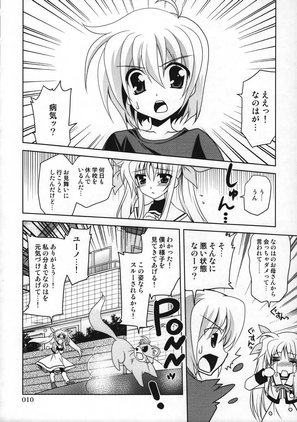 (C78)[PLUM (Kanna)] Magical SEED Soushuuhen ZERO (Mahou Shoujo Lyrical Nanoha) - Page 9