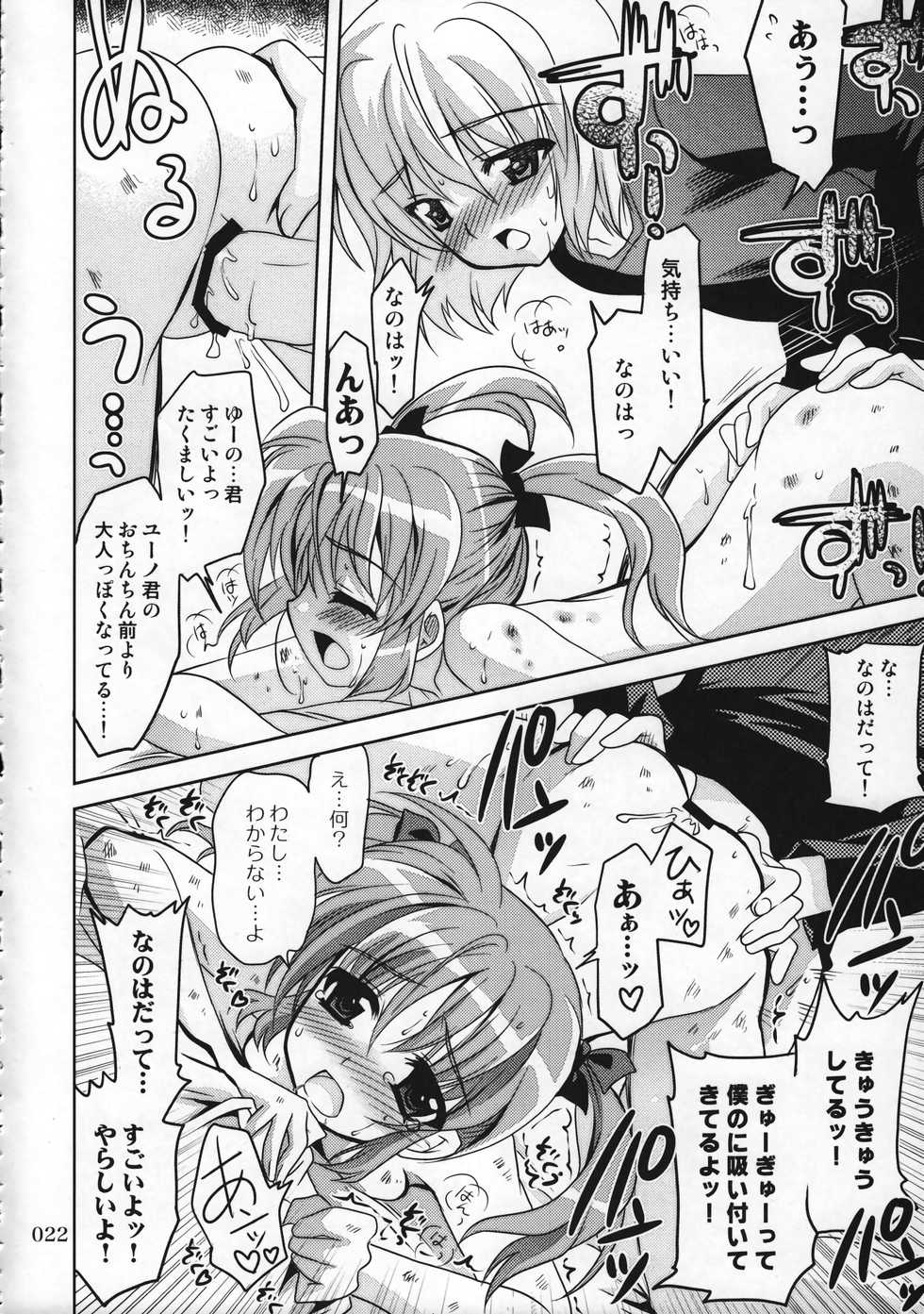 (C78)[PLUM (Kanna)] Magical SEED Soushuuhen ZERO (Mahou Shoujo Lyrical Nanoha) - Page 21