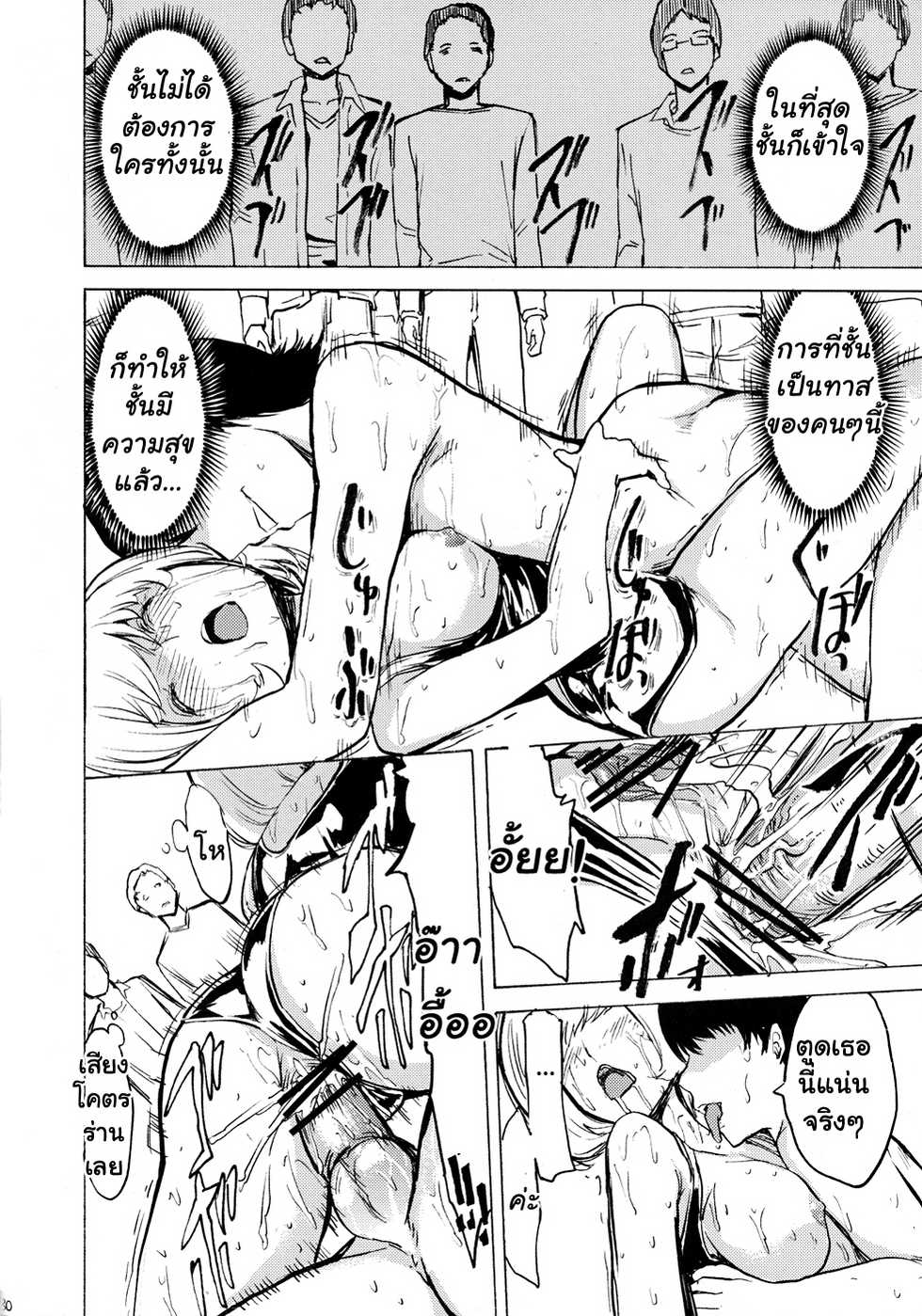 (C78) [Dairiseki (Hakaba)] Nikuyoku Aoki Jou (Bakuman) [Thai ภาษาไทย] [Muaika] - Page 29