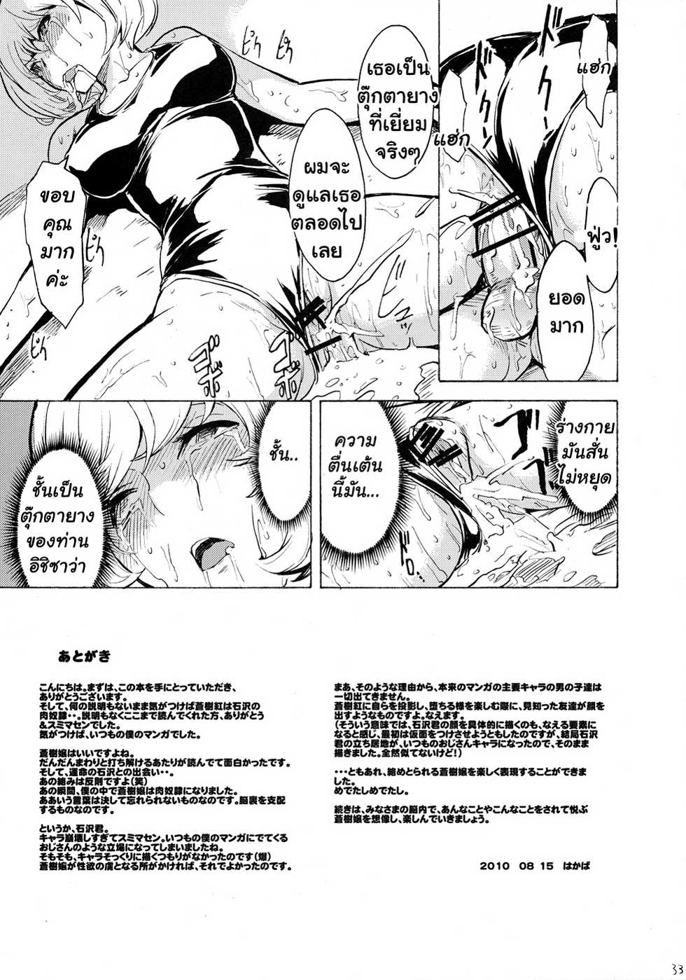 (C78) [Dairiseki (Hakaba)] Nikuyoku Aoki Jou (Bakuman) [Thai ภาษาไทย] [Muaika] - Page 32