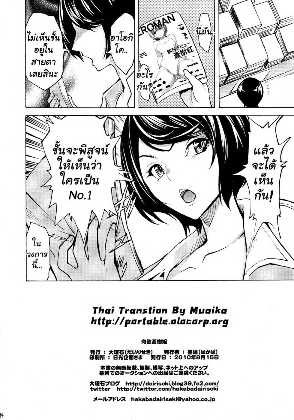 (C78) [Dairiseki (Hakaba)] Nikuyoku Aoki Jou (Bakuman) [Thai ภาษาไทย] [Muaika] - Page 33