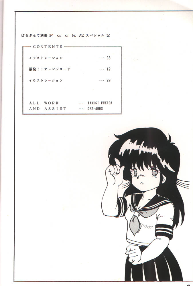 [Parupunte (Fukada Takushi)] Parapunte Bessatsu Fuck da Spe 2 (Kimagure Orange Road) - Page 2