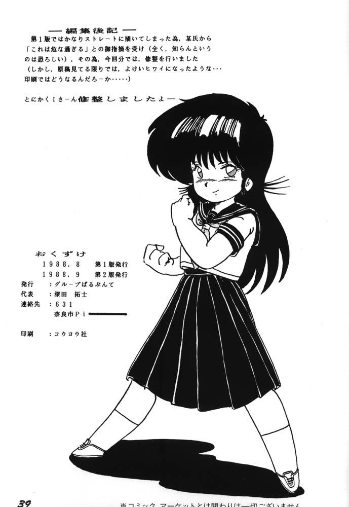 [Parupunte (Fukada Takushi)] Parapunte Bessatsu Fuck da Spe 2 (Kimagure Orange Road) - Page 39