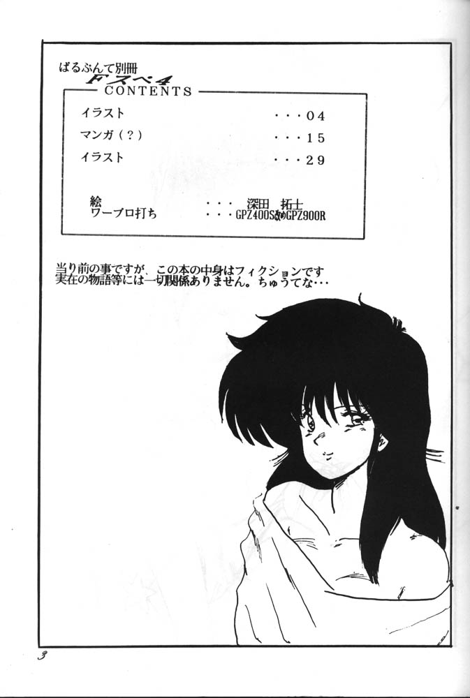 [Parupunte (Fukada Takushi)] F Spe 4 (Sonic Soldier Borgman, Kimagure Orange Road) - Page 2