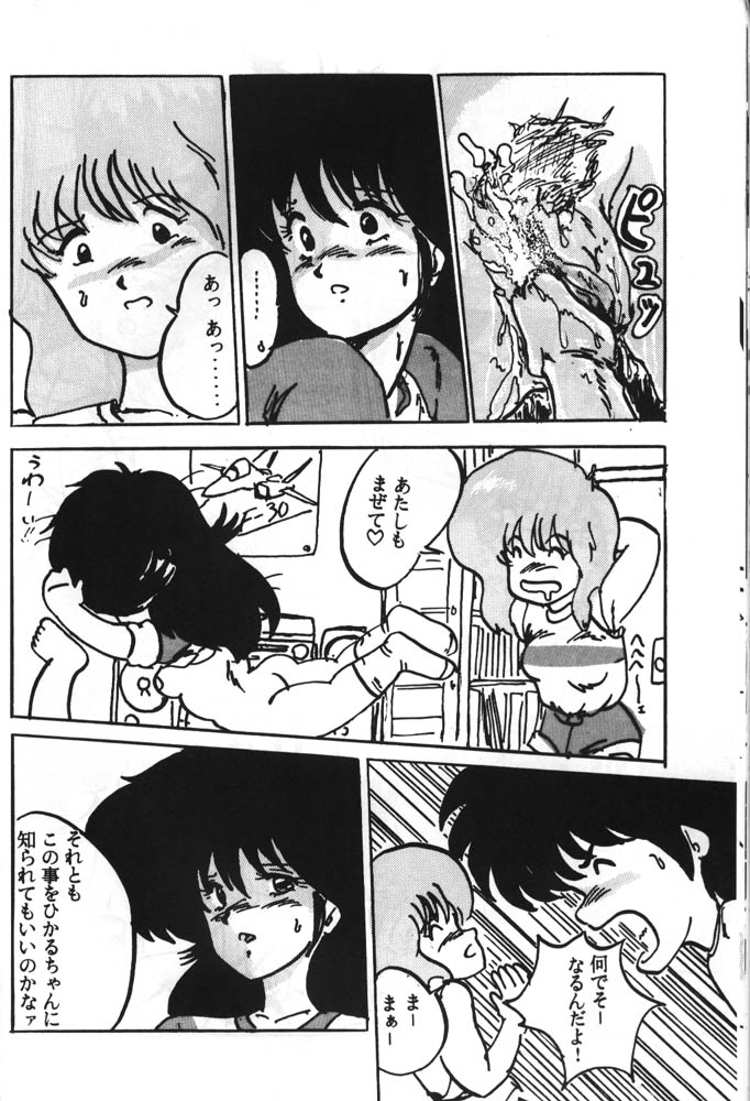 [Parupunte (Fukada Takushi)] F Spe 4 (Sonic Soldier Borgman, Kimagure Orange Road) - Page 19