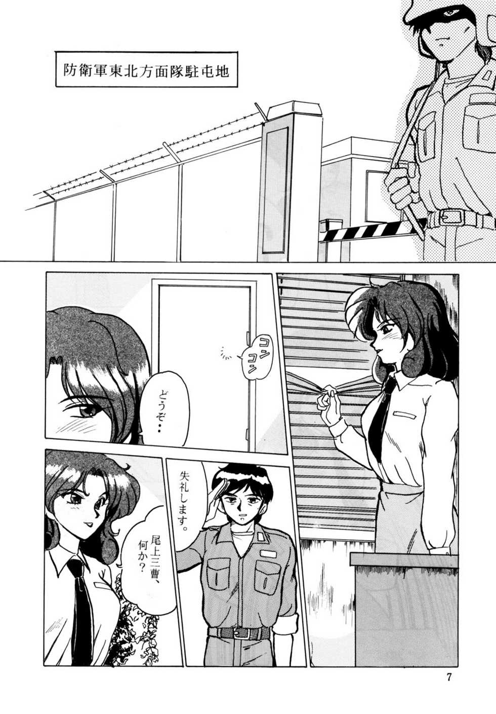 (C46) [Parupunte (Fukada Takushi)] F-23 (Brave Police J-Decker, Lord of Lords Ryu Knight) - Page 6