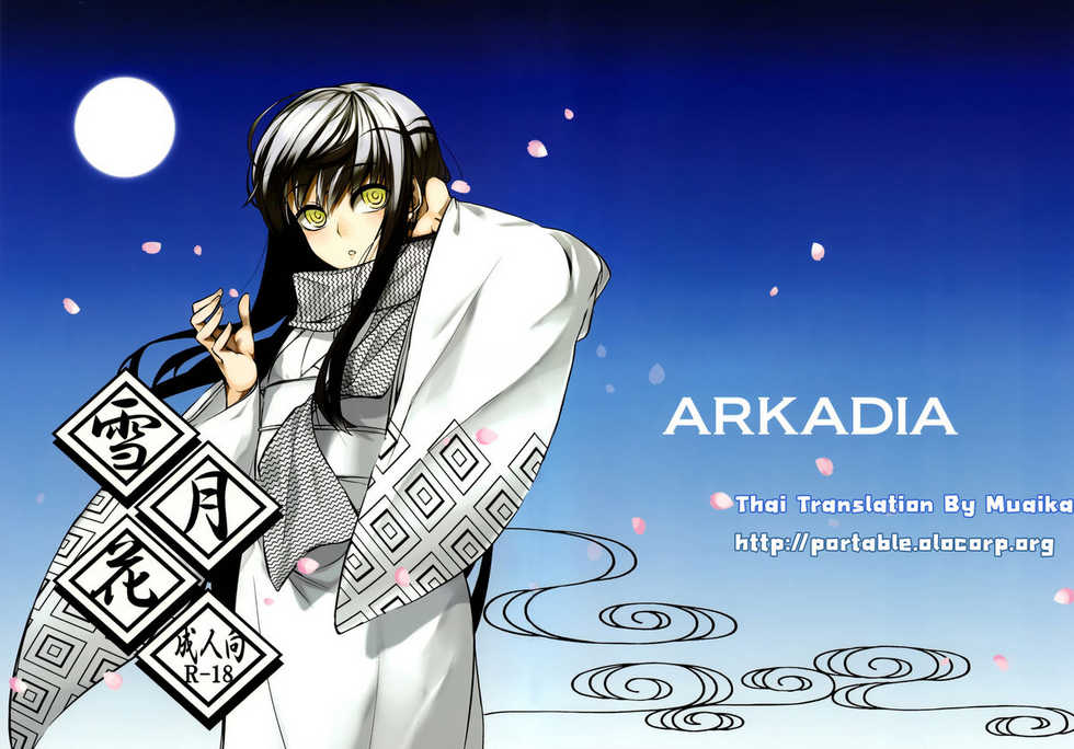 (C78) [ARKADIA (Takenaka Hideo)] Setsugekka (Nurarihyon no Mago) [Thai ภาษาไทย] [Muaika] - Page 1