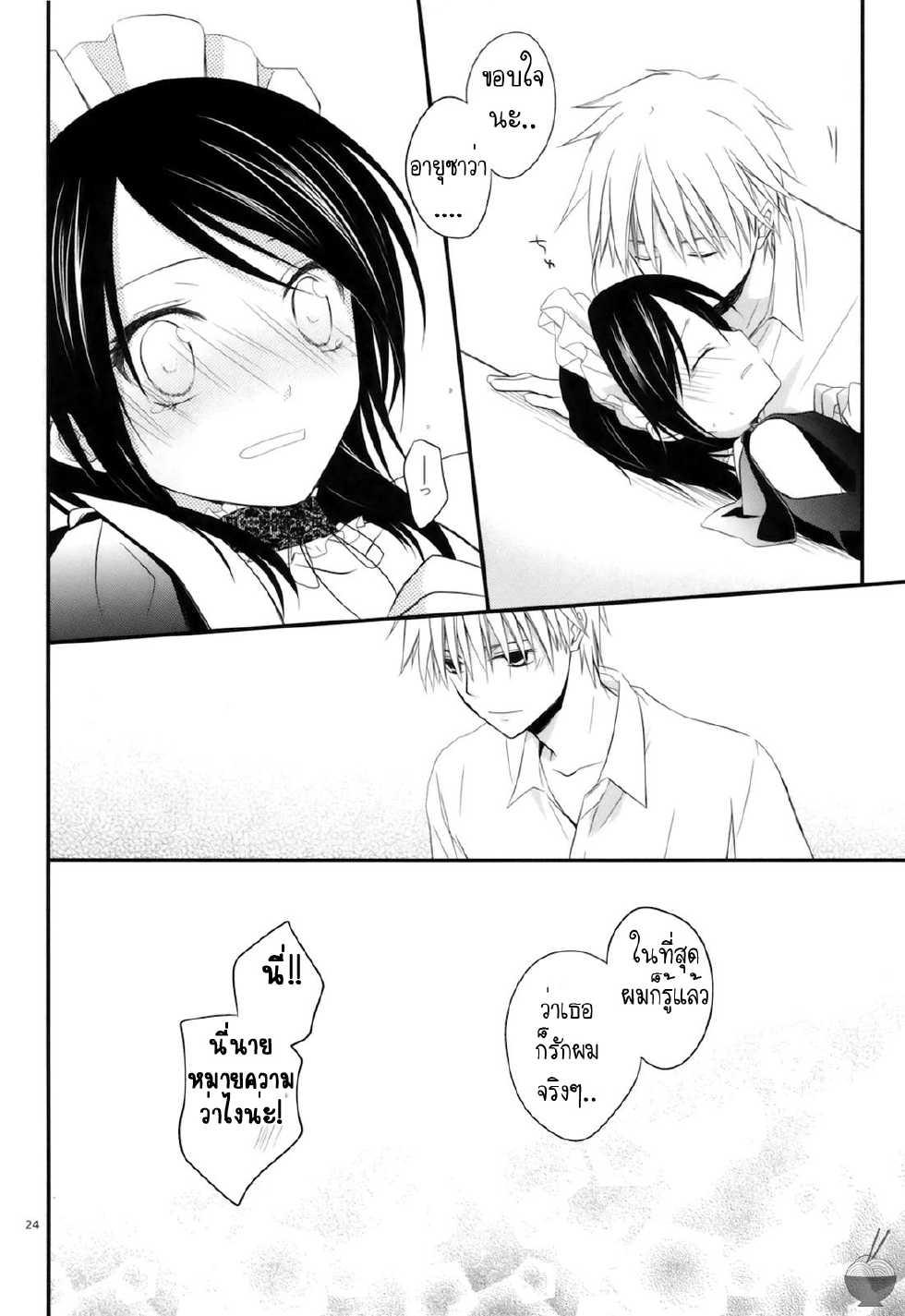 [m.s.t. (Nanami Yasuna)] elle* (Kaichou wa Maid-sama!) [Thai ภาษาไทย] {Muaika} [2009-09-29] - Page 23