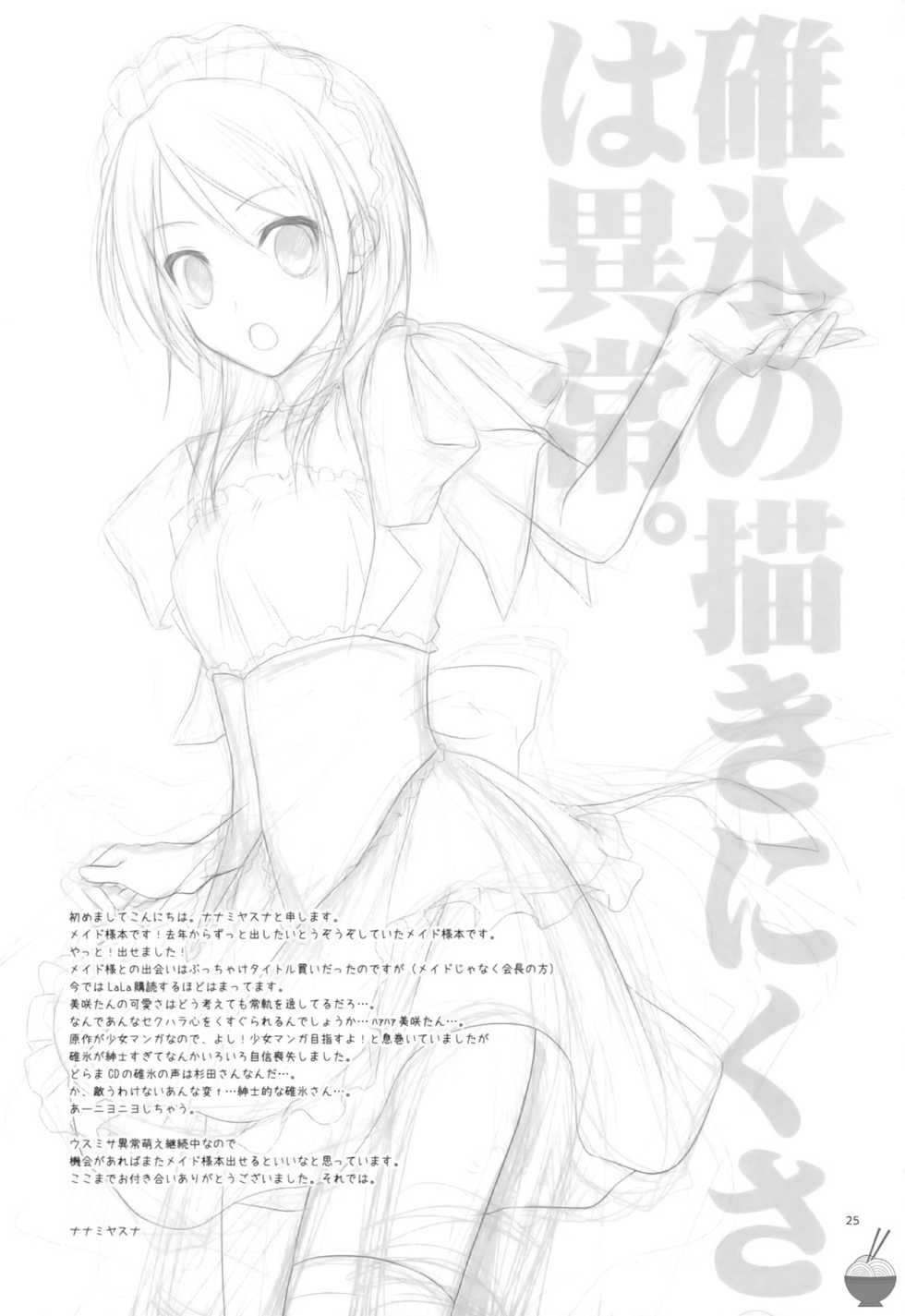[m.s.t. (Nanami Yasuna)] elle* (Kaichou wa Maid-sama!) [Thai ภาษาไทย] {Muaika} [2009-09-29] - Page 24