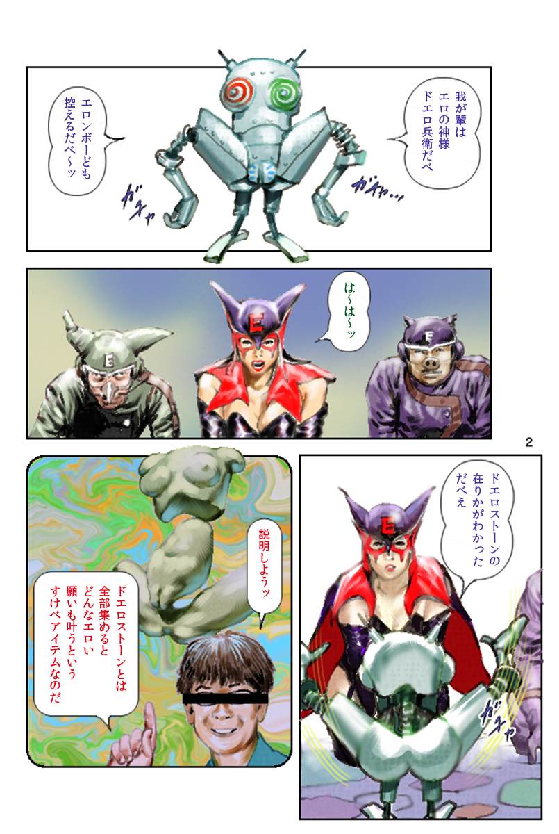 [Hakata Ramen] Tatterman (Yatterman) - Page 2