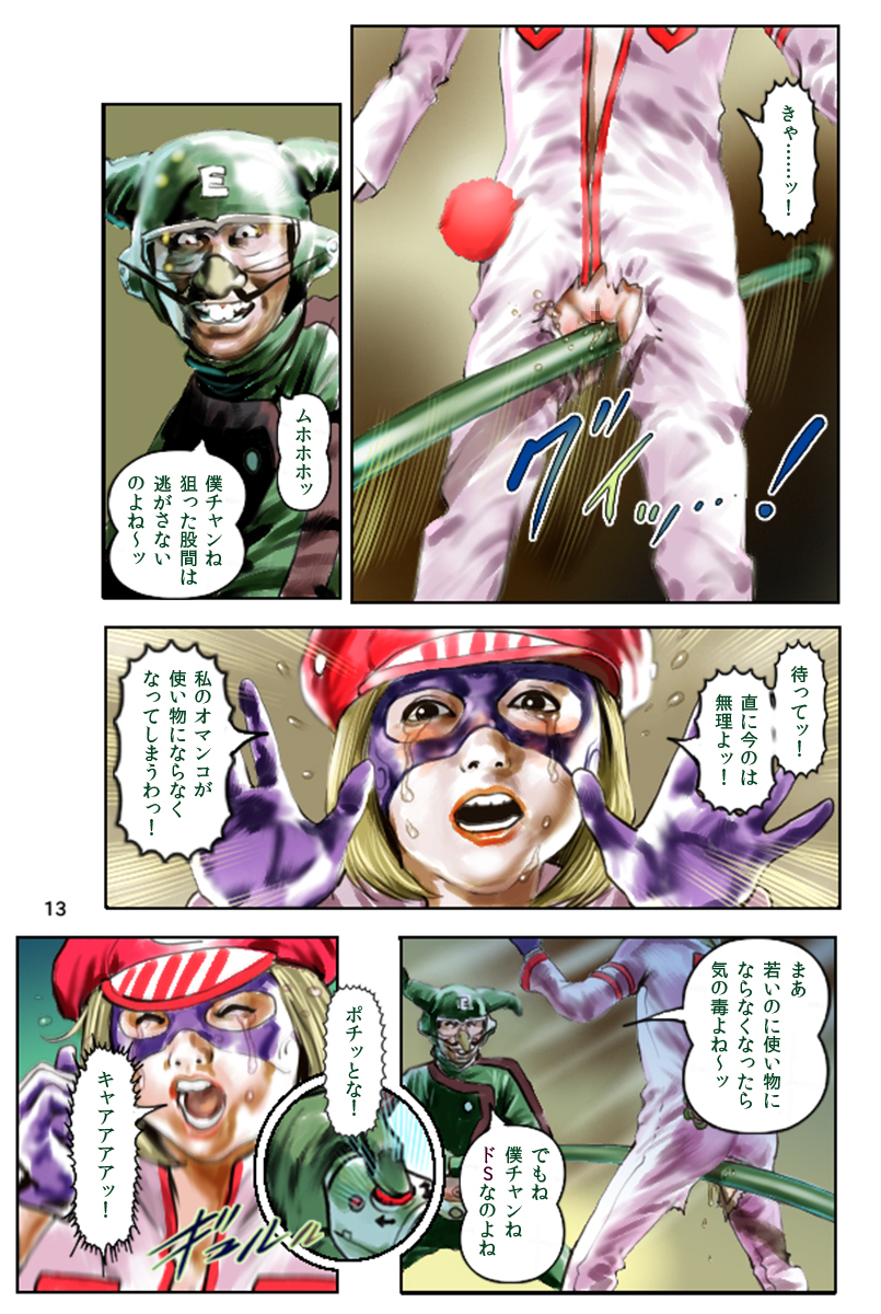 [Hakata Ramen] Tatterman (Yatterman) - Page 13