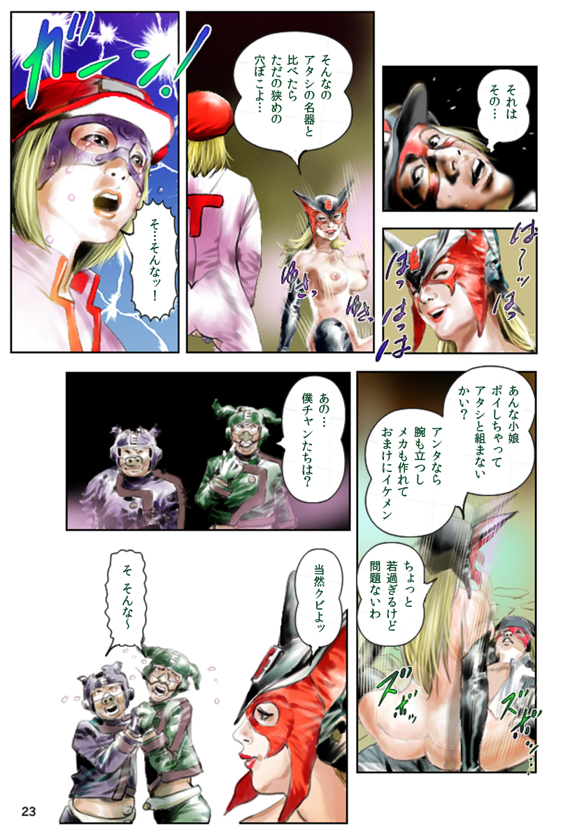 [Hakata Ramen] Tatterman (Yatterman) - Page 23