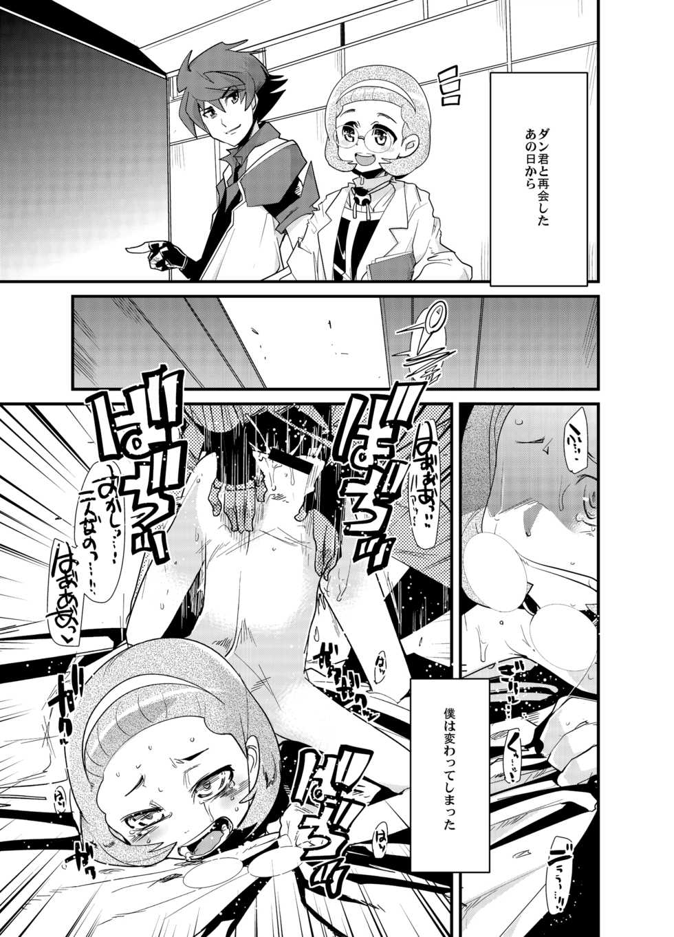 (SC49) [Bronco Hitoritabi (Uchi-Uchi Keyaki, Tamagoro)] Dan-san ga Yarichingao ni Nari Sugite Hoka no Chara to Futari Kiri ni Sasetoku to Sugu Koubishi Hajimeru node Komaru. (Battle Spirits) - Page 2