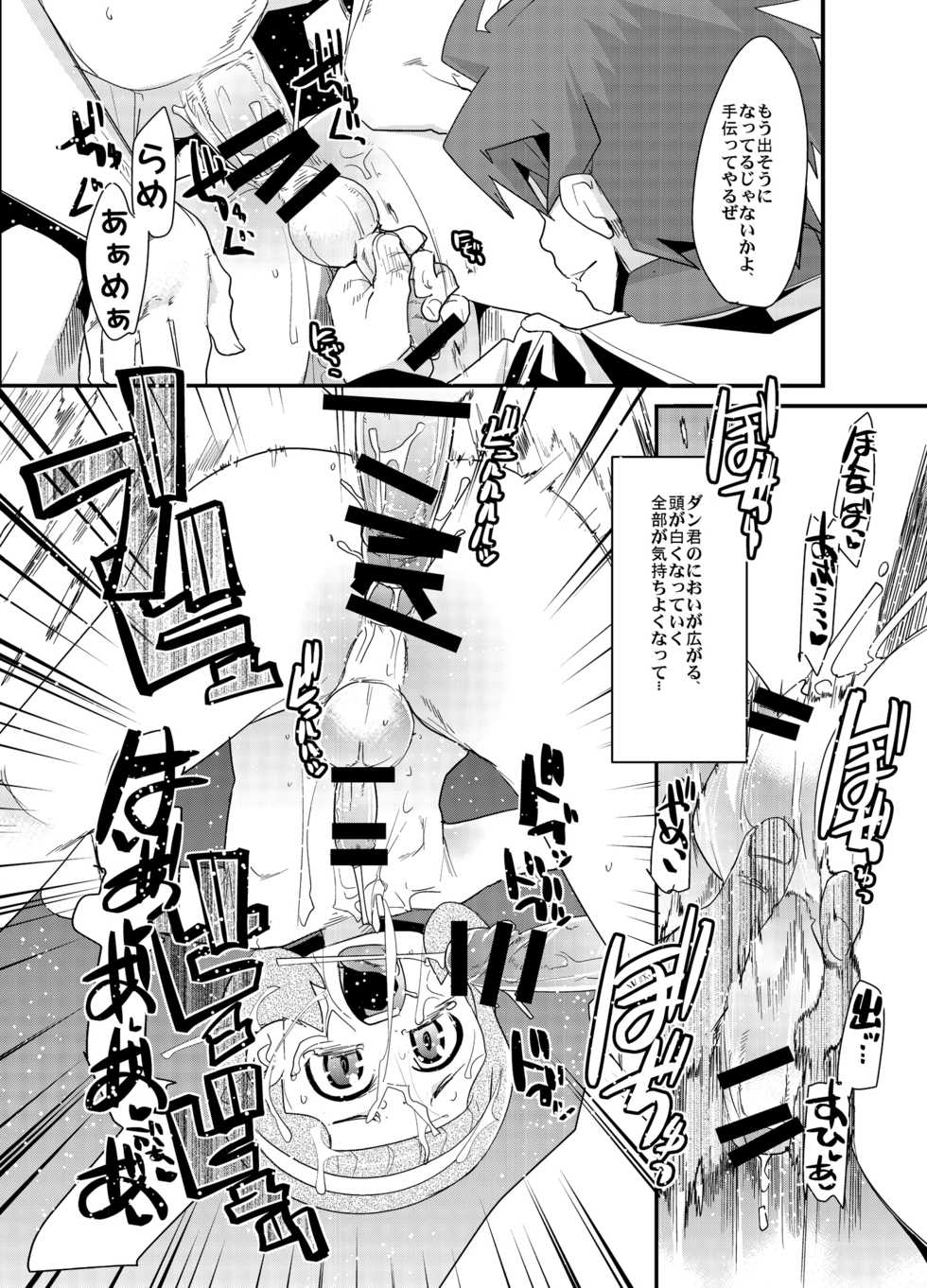 (SC49) [Bronco Hitoritabi (Uchi-Uchi Keyaki, Tamagoro)] Dan-san ga Yarichingao ni Nari Sugite Hoka no Chara to Futari Kiri ni Sasetoku to Sugu Koubishi Hajimeru node Komaru. (Battle Spirits) - Page 10