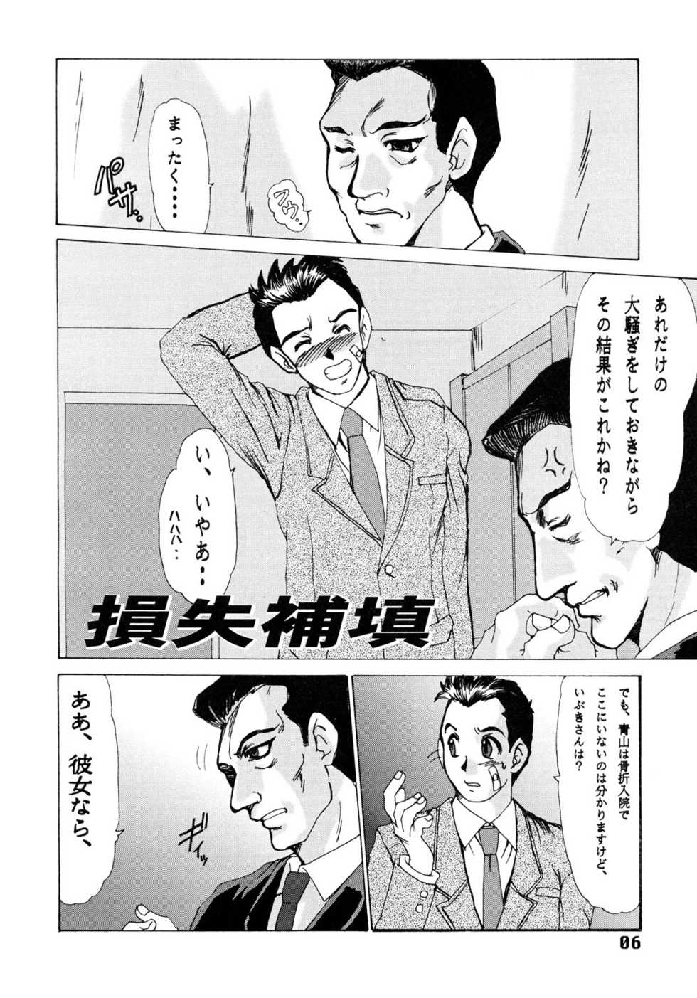 (CR33) [Parupunte (Fukada Takushi)] F-35 (Dai-Guard) - Page 5