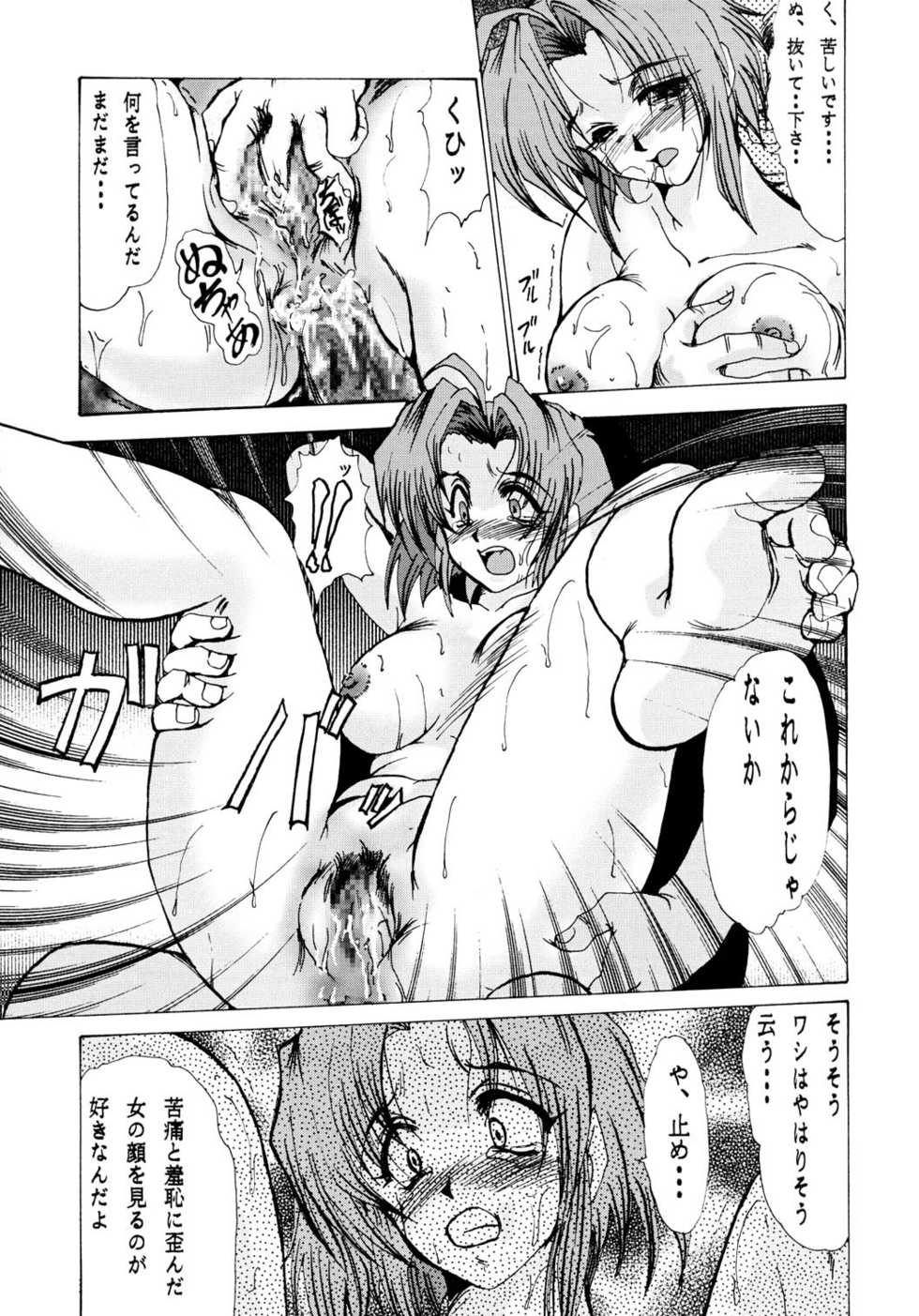 (CR33) [Parupunte (Fukada Takushi)] F-35 (Dai-Guard) - Page 20