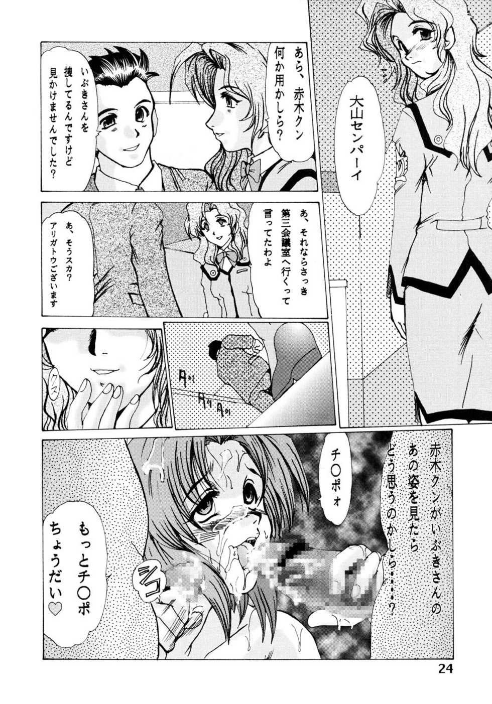 (CR33) [Parupunte (Fukada Takushi)] F-35 (Dai-Guard) - Page 23