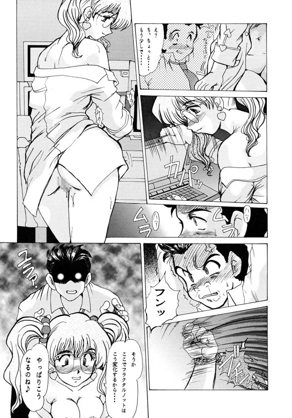 (CR33) [Parupunte (Fukada Takushi)] F-35 (Dai-Guard) - Page 32