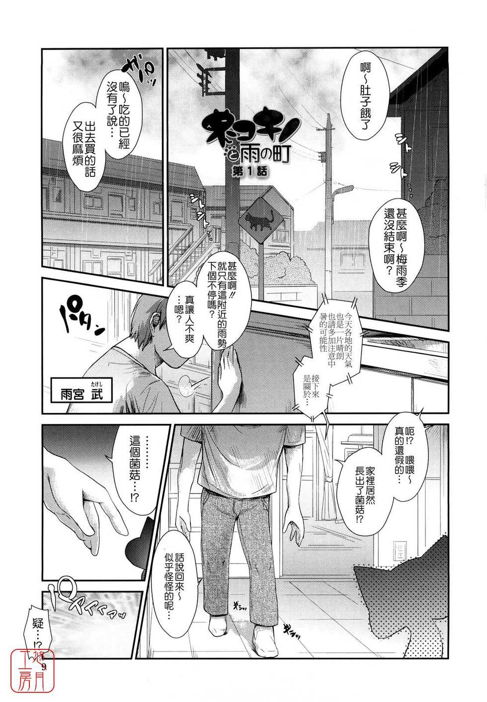 [Nixinamo Lens] Nekokino to Ame no Machi - Cat Mushroon Girl And Town of Rain [Chinese] [悠月工房] - Page 9