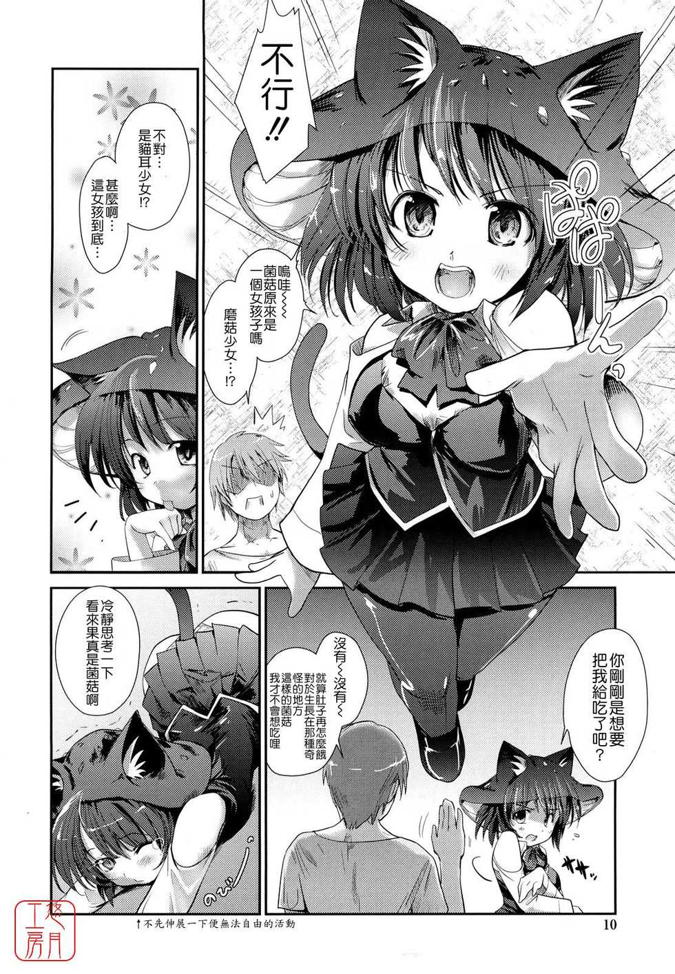 [Nixinamo Lens] Nekokino to Ame no Machi - Cat Mushroon Girl And Town of Rain [Chinese] [悠月工房] - Page 10
