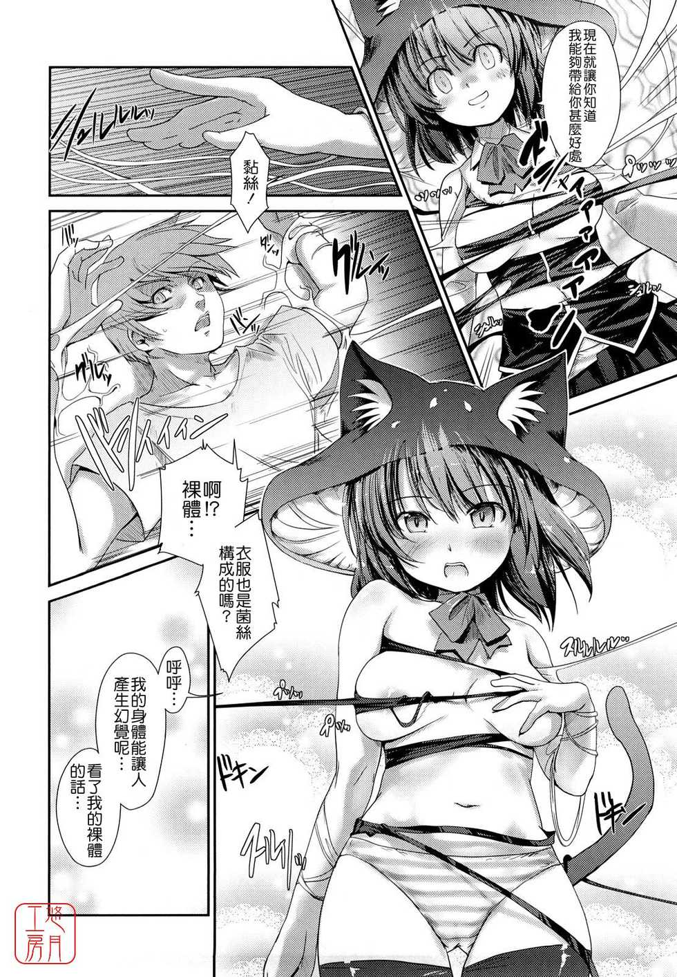 [Nixinamo Lens] Nekokino to Ame no Machi - Cat Mushroon Girl And Town of Rain [Chinese] [悠月工房] - Page 14