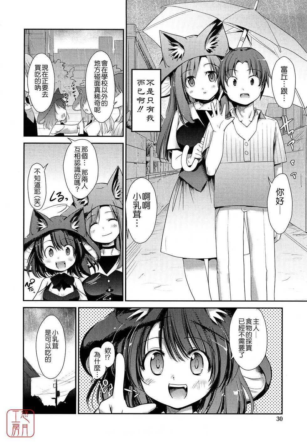 [Nixinamo Lens] Nekokino to Ame no Machi - Cat Mushroon Girl And Town of Rain [Chinese] [悠月工房] - Page 29