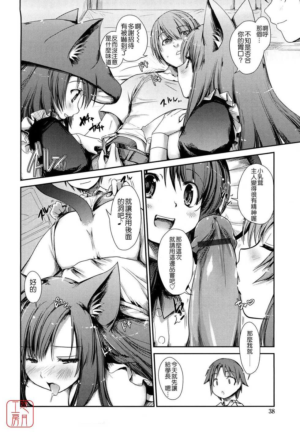 [Nixinamo Lens] Nekokino to Ame no Machi - Cat Mushroon Girl And Town of Rain [Chinese] [悠月工房] - Page 37