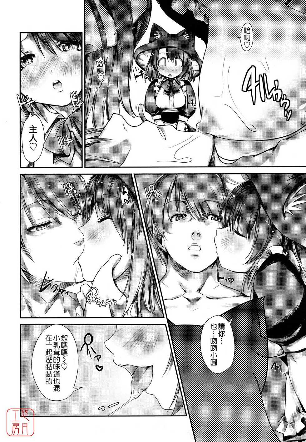[Nixinamo Lens] Nekokino to Ame no Machi - Cat Mushroon Girl And Town of Rain [Chinese] [悠月工房] - Page 39