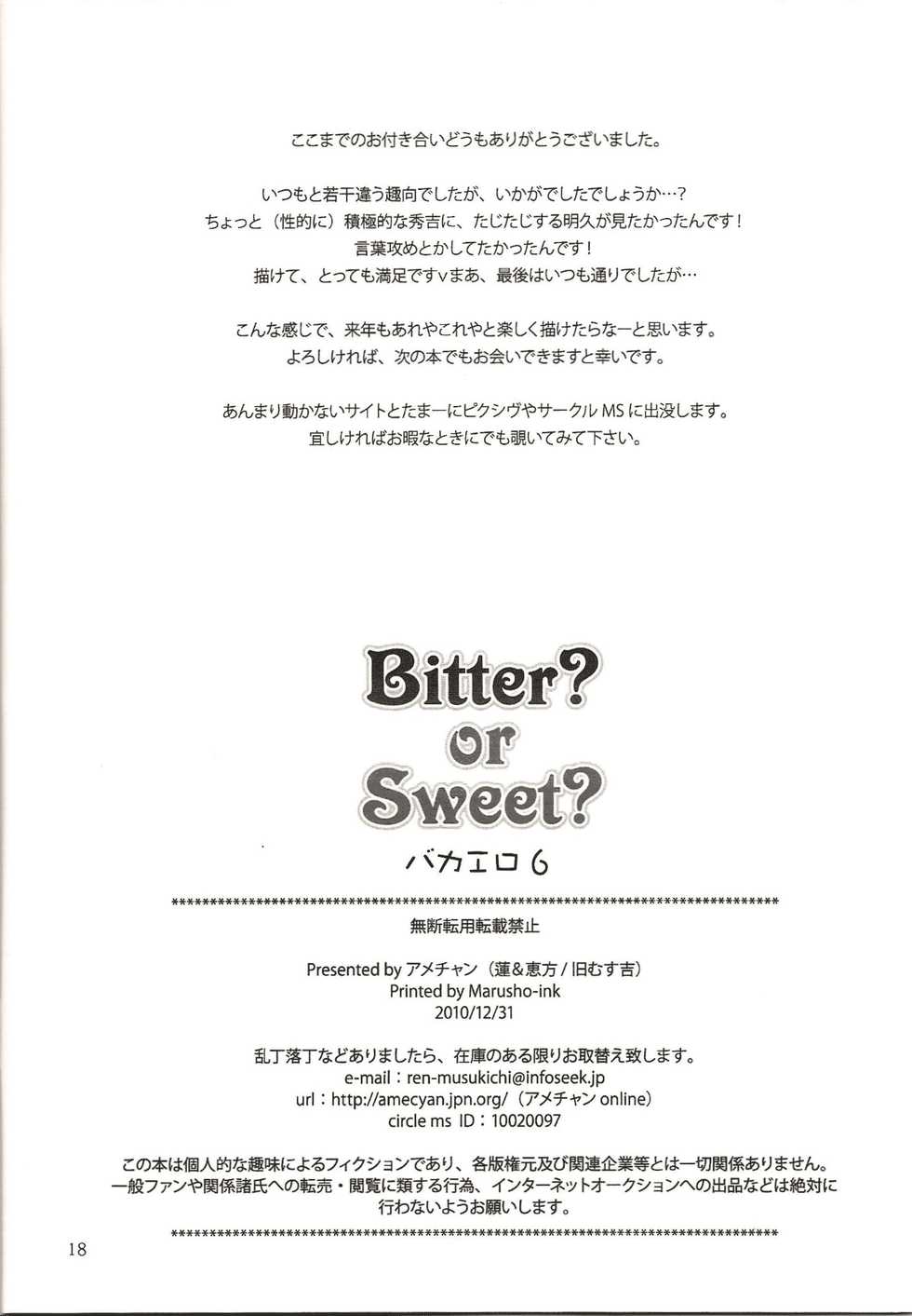 (C79) [Amecyan (Ren, Ehou)] Bitter? or Sweet? BakaEro 6 (Baka to Test to Shoukanjuu) [English] [CGrascal] - Page 17