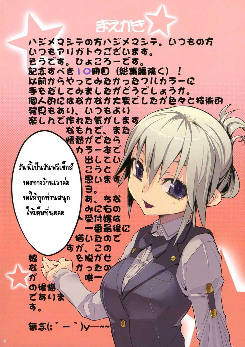 (C77) [HYOCO ROAD (Hyocorou)] Dream Color (Dream C Club) [Thai ภาษาไทย] [Muaika] - Page 2