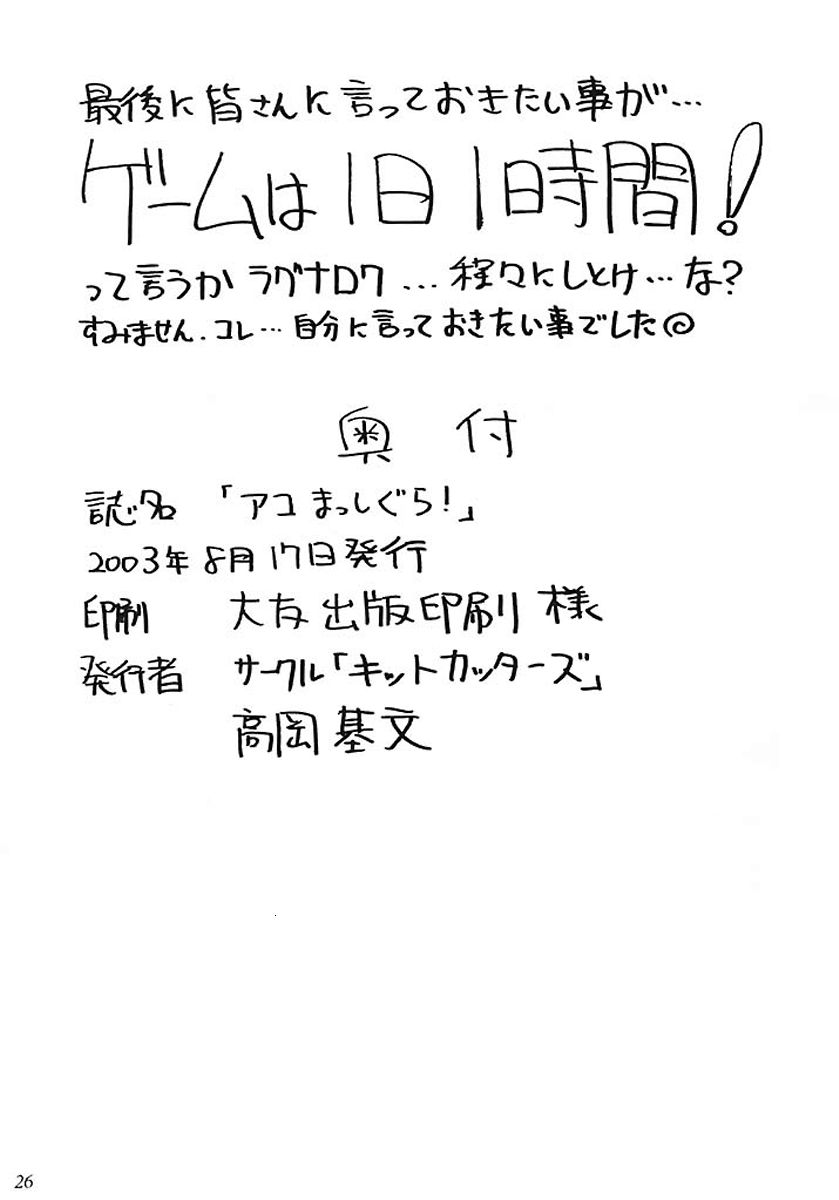 (C64) [KitKaters (Takaoka Motofumi)] Aco Masshigura! (Ragnarok Online) [Thai ภาษาไทย] [Muaika] - Page 25