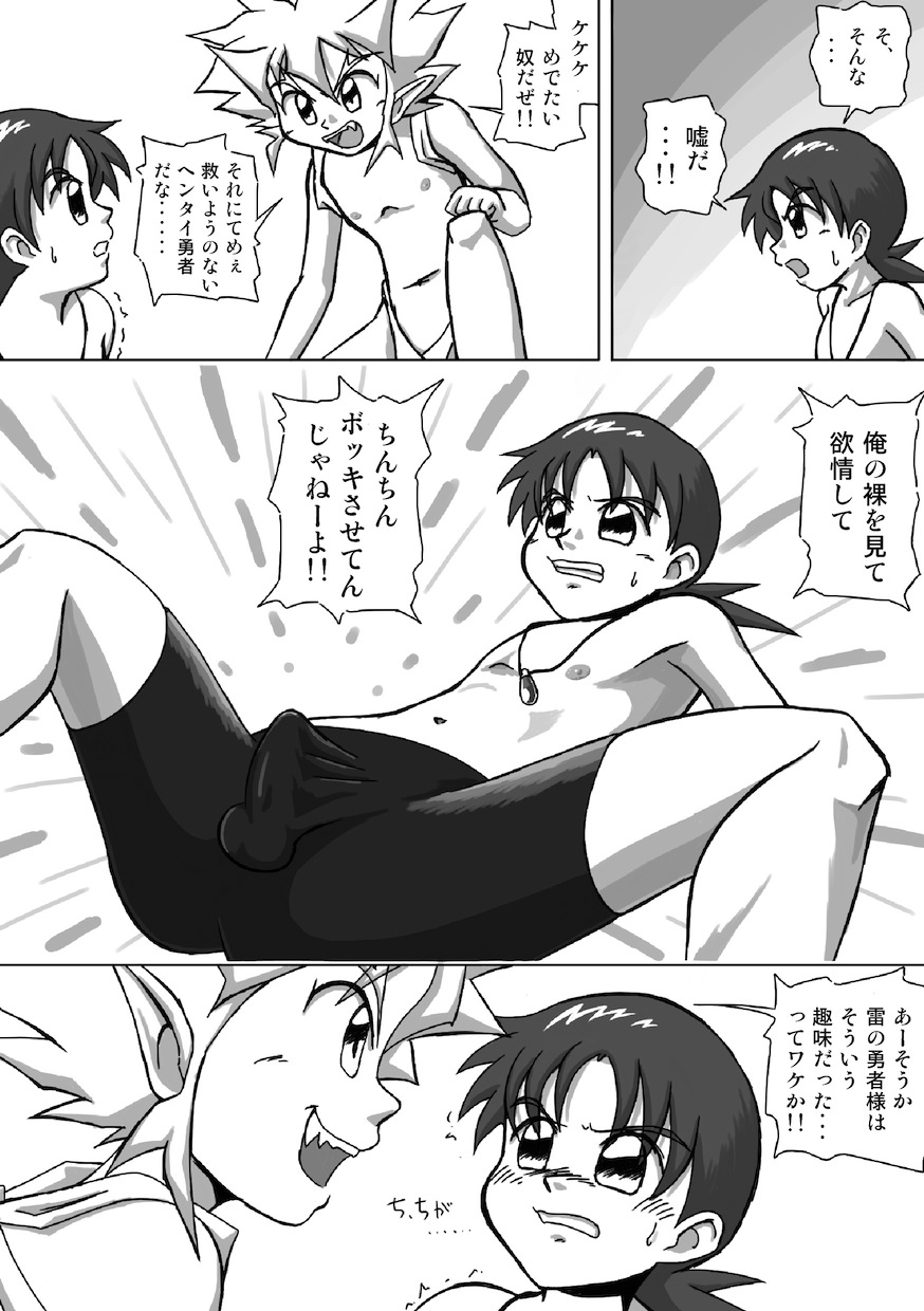 [Yoshitakashi Athletic (Yasaka)] Kazuti no Yuusha - Page 10