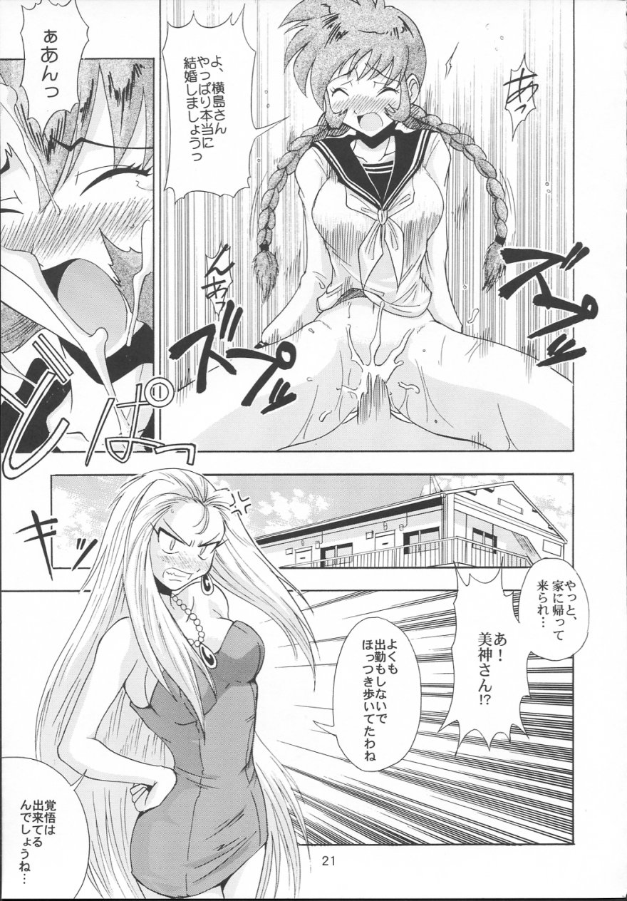 (SC19) [Majimeya (isao)] Ghost Sweeper 13P!! (Ghost Sweeper Mikami) - Page 20