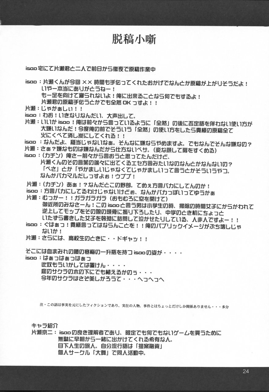 (SC19) [Majimeya (isao)] Ghost Sweeper 13P!! (Ghost Sweeper Mikami) - Page 23