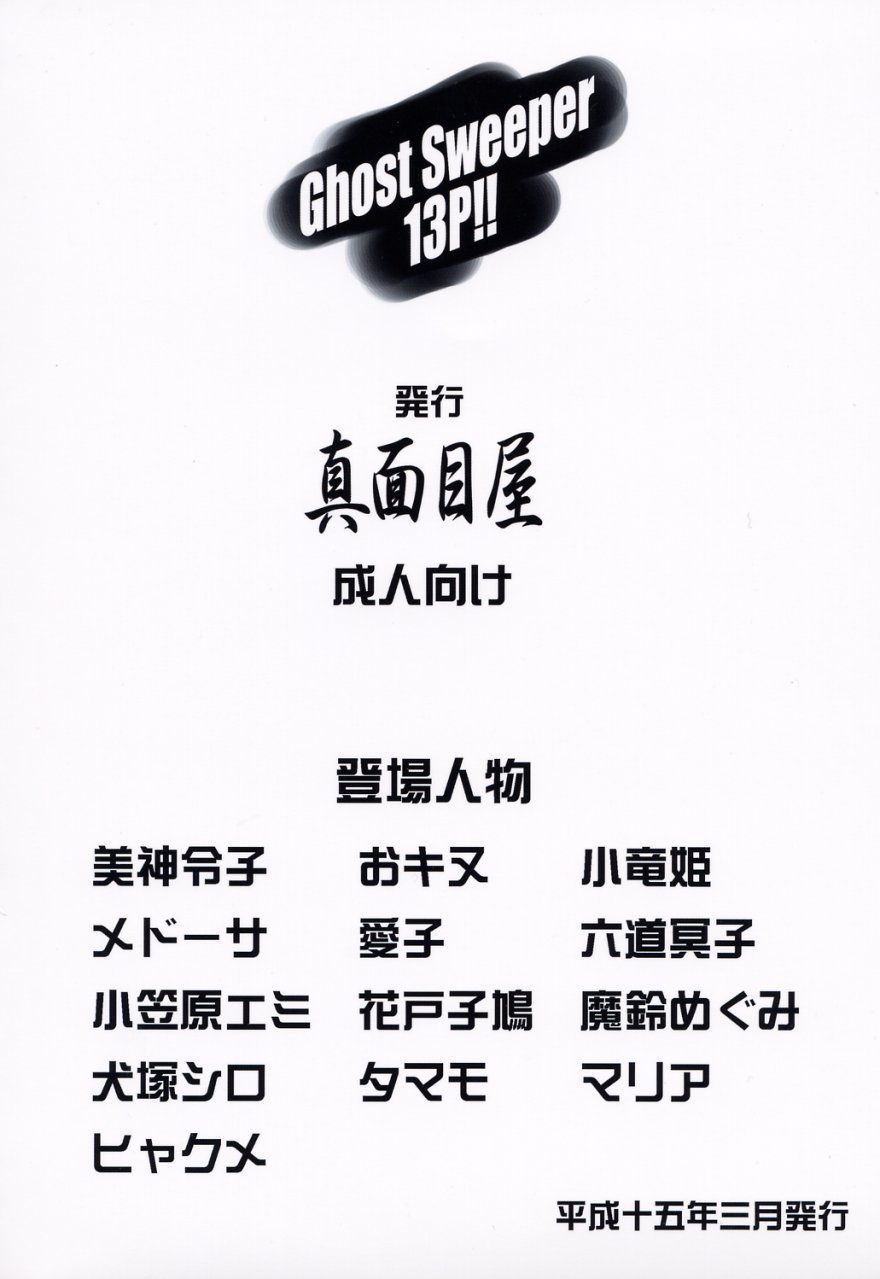 (SC19) [Majimeya (isao)] Ghost Sweeper 13P!! (Ghost Sweeper Mikami) - Page 26