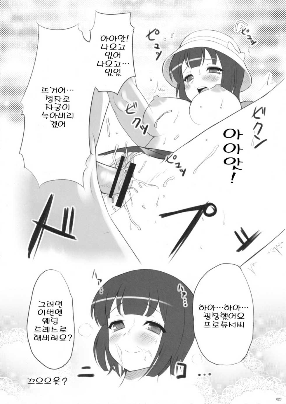 (C75) [Jenoa Cake (Takayaki)] Kotori Sansen! | 코토리 3전 (THE iDOLM@STER) [Korean] [팀☆면갤] - Page 19