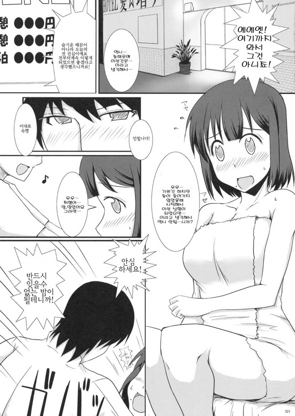 (C75) [Jenoa Cake (Takayaki)] Kotori Sansen! | 코토리 3전 (THE iDOLM@STER) [Korean] [팀☆면갤] - Page 20