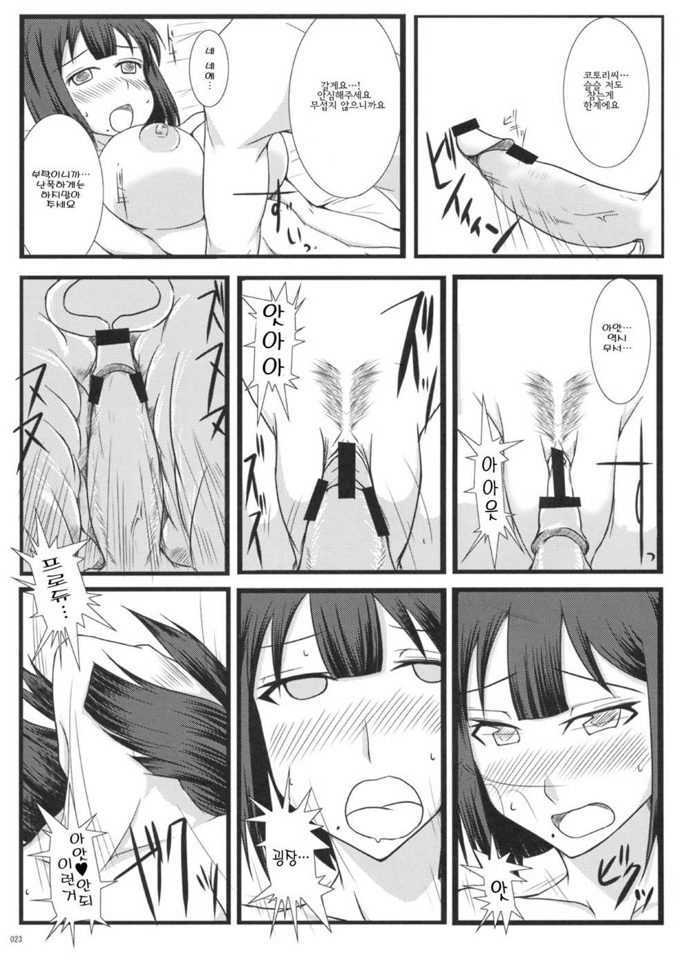 (C75) [Jenoa Cake (Takayaki)] Kotori Sansen! | 코토리 3전 (THE iDOLM@STER) [Korean] [팀☆면갤] - Page 22