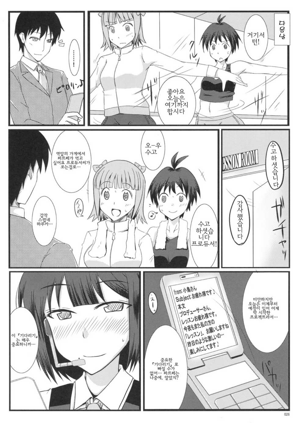 (C75) [Jenoa Cake (Takayaki)] Kotori Sansen! | 코토리 3전 (THE iDOLM@STER) [Korean] [팀☆면갤] - Page 25