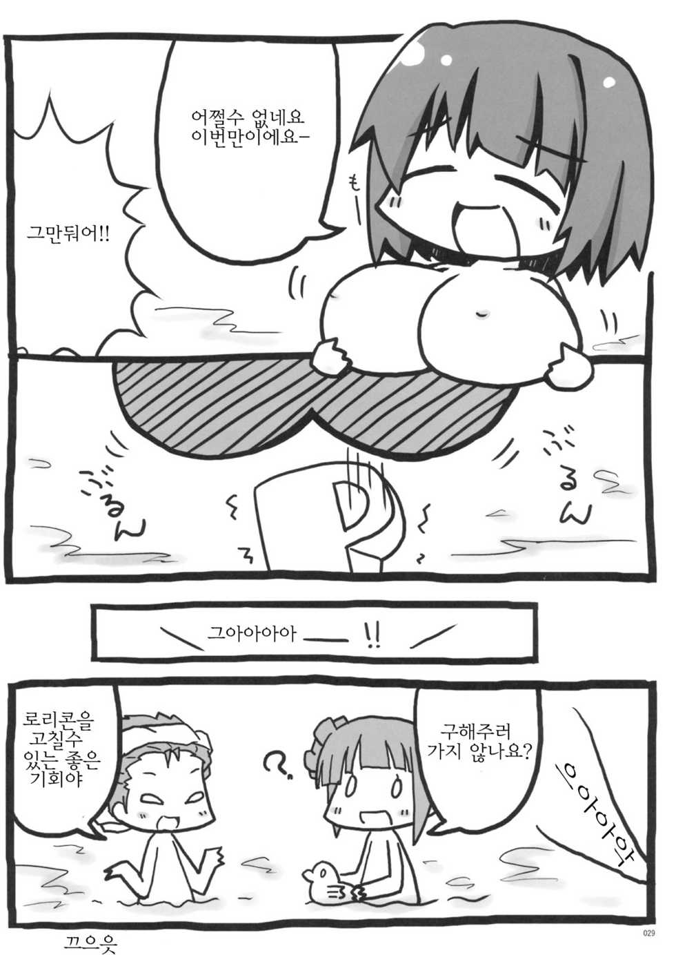 (C75) [Jenoa Cake (Takayaki)] Kotori Sansen! | 코토리 3전 (THE iDOLM@STER) [Korean] [팀☆면갤] - Page 28