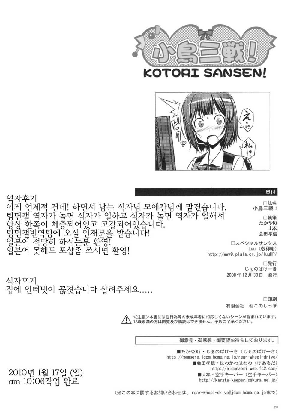 (C75) [Jenoa Cake (Takayaki)] Kotori Sansen! | 코토리 3전 (THE iDOLM@STER) [Korean] [팀☆면갤] - Page 29
