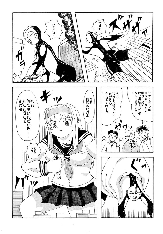 Giantess Doujinshi