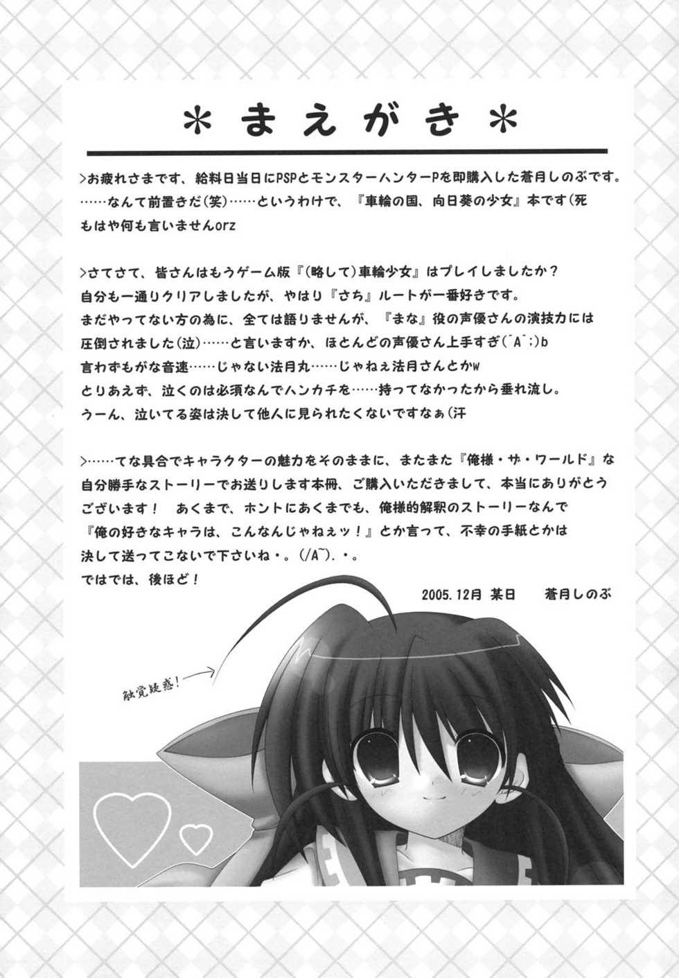 (C69) [Alpha to Yukaina Nakamatachi A (Aotsuki Shinobu)] Sharin no Kuni, Musubareru Shoujo (Sharin no Kuni, Himawari no Shoujo) - Page 2