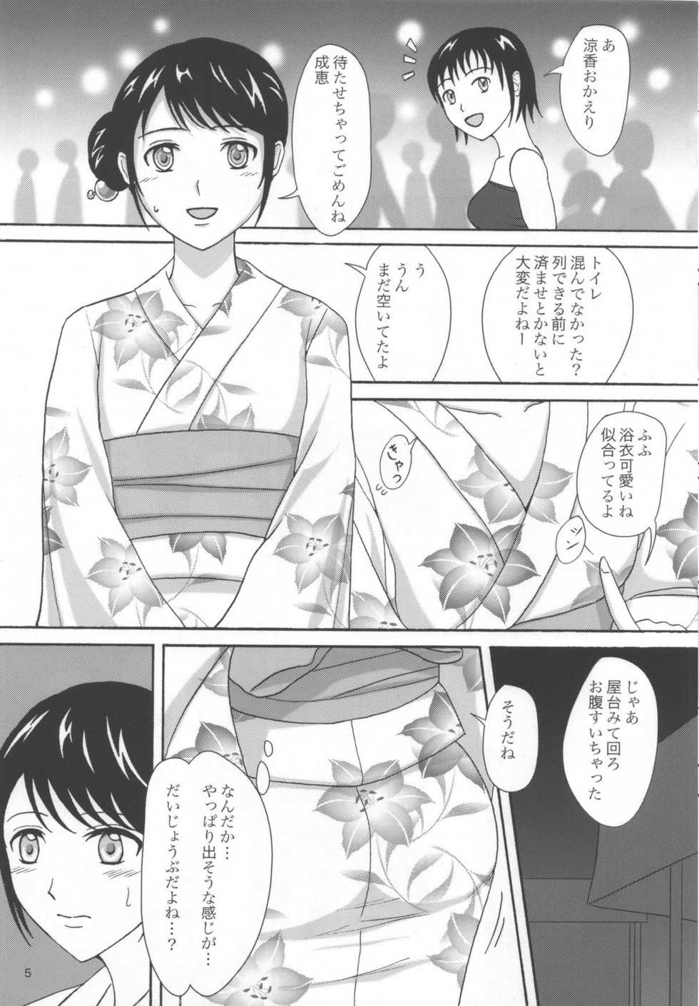 (C78) [Namiroji (Shiina Nami)] Natsuben. - Page 4