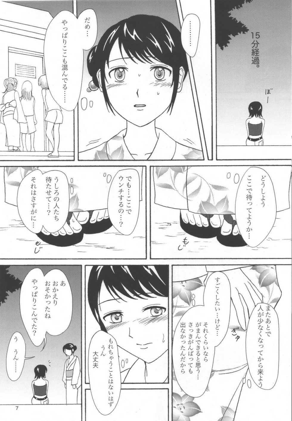(C78) [Namiroji (Shiina Nami)] Natsuben. - Page 6