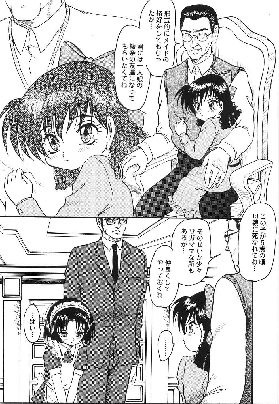 [Shin Tsuguru] Maid Girl A - Page 20