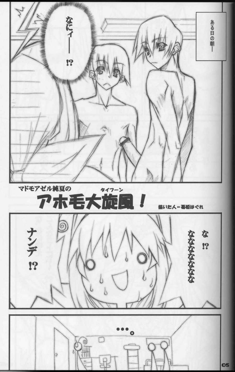 (CR33) [Kikyakudou, WIREFRAME (Karateka Value, Yuuki Hagure)] Geki-Luv (Muv-Luv) - Page 4